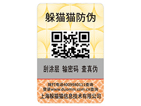 什么是刮開式防偽標簽？具有哪些優(yōu)勢作用？