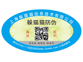 定制防偽標簽為企業(yè)帶來的優(yōu)勢有哪些？