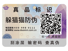 二維碼防偽標簽具有什么重要性？