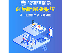 為什么企業(yè)都需要定制防竄貨系統(tǒng)？
