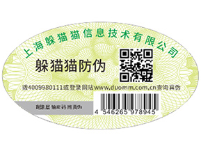 企業(yè)定制二維碼防偽標簽具有哪些優(yōu)勢？