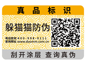 二維碼防偽標(biāo)簽如何印刷制作？