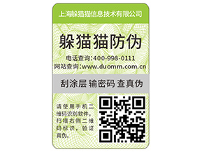 企業(yè)定制的防偽標(biāo)簽要滿足哪些標(biāo)準(zhǔn)？