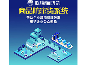 防竄貨管理系統(tǒng)具有哪些作用？