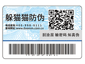 防偽標(biāo)簽常用的印刷方式都有哪些？