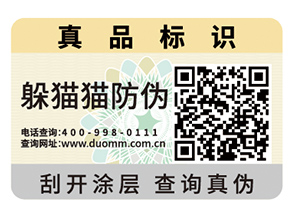 企業(yè)運(yùn)用安全線防偽標(biāo)簽?zāi)軒砟男﹥?yōu)勢好處？