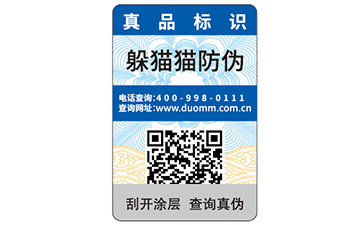 防偽標(biāo)簽如何查詢？有哪些方式？