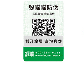 企業(yè)運(yùn)用一物一碼防偽標(biāo)簽?zāi)軒?lái)哪些功能作用？