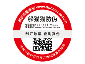企業(yè)定制防偽標(biāo)簽有哪些作用？