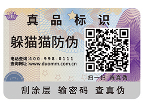 白酒二維碼防偽標(biāo)簽帶來(lái)了哪些優(yōu)勢(shì)價(jià)值？