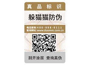 紙質(zhì)防偽標(biāo)簽?zāi)軒?lái)什么優(yōu)勢(shì)？