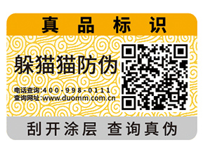 定制二維碼防偽標(biāo)簽?zāi)軒?lái)哪些好處？