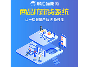 企業(yè)運(yùn)用防竄貨系統(tǒng)具有什么價(jià)值？