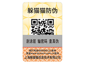 一物一碼防偽標(biāo)簽可以幫助企業(yè)實(shí)現(xiàn)什么功能？