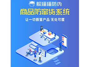 企業(yè)運(yùn)用防竄貨系統(tǒng)幫助企業(yè)解決了什么問題？