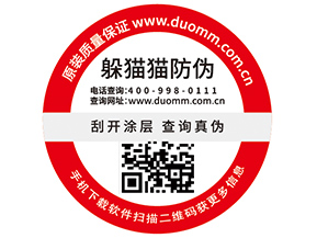 企業(yè)常用的不干膠防偽標(biāo)簽具有什么優(yōu)勢(shì)特性？