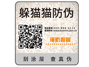 企業(yè)定制防偽標(biāo)簽?zāi)軌驇砟男﹥r(jià)值？