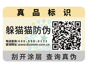 企業(yè)運(yùn)用二維碼防偽商標(biāo)具有哪些優(yōu)勢(shì)特性？