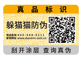 定制防偽標(biāo)簽常遇見的問題有哪些？