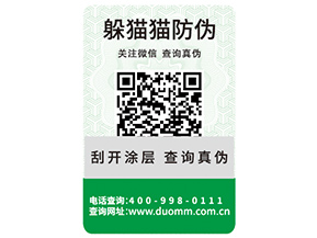 產(chǎn)品防偽標(biāo)簽?zāi)軌蚪o企業(yè)帶來什么優(yōu)勢特性？