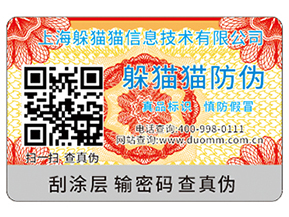 二維碼防偽標(biāo)簽具有哪些價值作用？