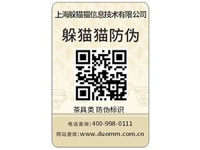 企業(yè)為什么要定制防偽標(biāo)簽？有什么作用？