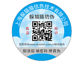 企業(yè)定制的防偽標(biāo)簽價格受哪些影響？