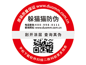防偽標簽的優(yōu)勢效果有哪些？