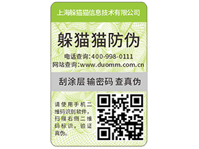 快消品防偽標簽?zāi)軌蚪o企業(yè)帶來什么優(yōu)勢好處？