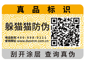 數(shù)碼防偽標簽?zāi)軌驗槠髽I(yè)帶來什么作用？