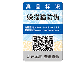  日用品防偽標簽?zāi)軌蚪o企業(yè)帶來什么優(yōu)勢價值？