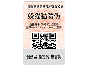 防偽標簽具有什么價值和作用？