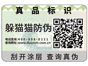 運用防偽標簽?zāi)転槠髽I(yè)解決什么問題？