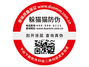 防偽標簽的運用為企業(yè)帶來了什么價值？
