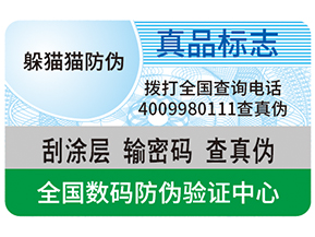 數(shù)碼防偽能夠為企業(yè)帶來哪些優(yōu)勢？