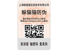 紙質(zhì)防偽標簽具有哪些特點？
