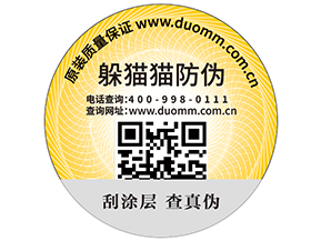 二維碼防偽標簽?zāi)軌驗槠髽I(yè)實現(xiàn)什么功能？