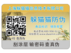 使用防偽標簽具有什么優(yōu)勢？