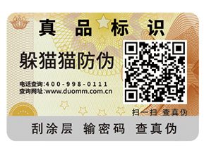 品牌產(chǎn)品如何定制防偽標(biāo)簽？
