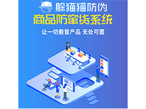 使用防竄貨系統(tǒng)能為企業(yè)帶來什么作用？