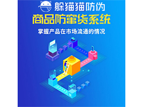 防竄貨系統(tǒng)的價(jià)值優(yōu)勢都有哪些？