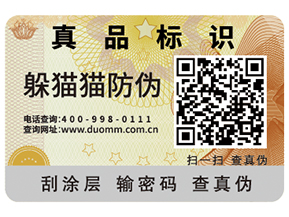 產(chǎn)品防偽能夠帶來什么優(yōu)勢好處？