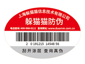 企業(yè)運(yùn)用防偽標(biāo)簽?zāi)軌驇硎裁磧r(jià)值作用？