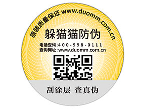 二維碼防偽標(biāo)簽的運(yùn)用能為品牌帶來什么優(yōu)勢好處？