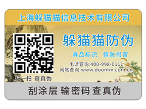 品牌運(yùn)用防偽標(biāo)簽?zāi)軌驇砟切﹥?yōu)勢？