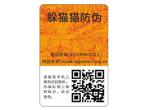 企業(yè)運(yùn)用日用品防偽標(biāo)簽?zāi)軌驇硎裁磧?yōu)勢特點(diǎn)？