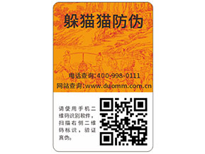 快消品防偽標(biāo)簽具有哪些優(yōu)勢特點(diǎn)？