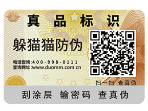 二維碼防偽標(biāo)簽怎么實(shí)現(xiàn)防偽？能夠帶來什么優(yōu)勢？