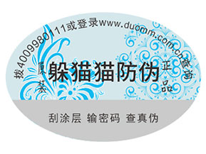 品牌如何定制防偽標(biāo)簽？能夠帶來什么優(yōu)勢？
