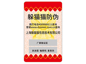 品牌定制防偽標(biāo)簽要經(jīng)過哪些流程？具有什么特性？